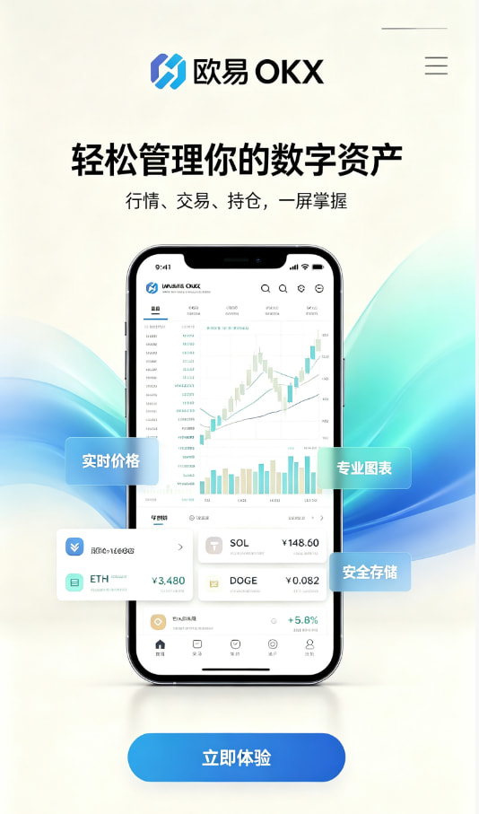 欧交易所APP官方下载操作步骤图